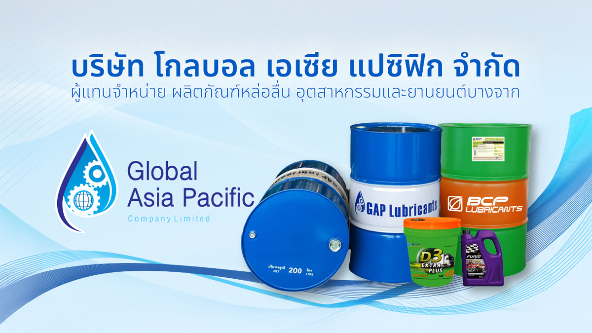 ผู้แทนจำหน่าย ผลิตภัณฑ์หล่อลื่น อุตสาหกรรมและยานยนต์บางจาก (ภาคตะวันออก)